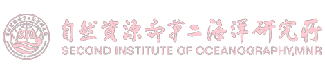 自然资源部第二海洋研究所